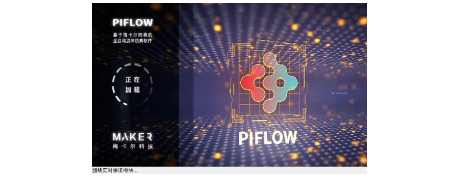 PiFlow新增隱式求解，解算時(shí)長(zhǎng)邁入10分鐘！